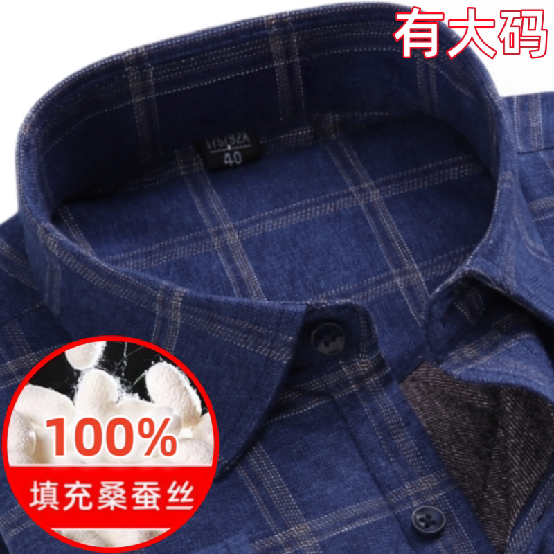 雅鹿大码桑蚕丝夹棉磨毛格子衬衫