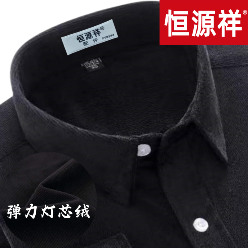 恒源祥男装新款灯芯绒长袖衬衫中年高端黑色条绒弹力宽松大码衬衣