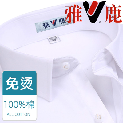 雅鹿加大码纯白色正装长袖衬衫