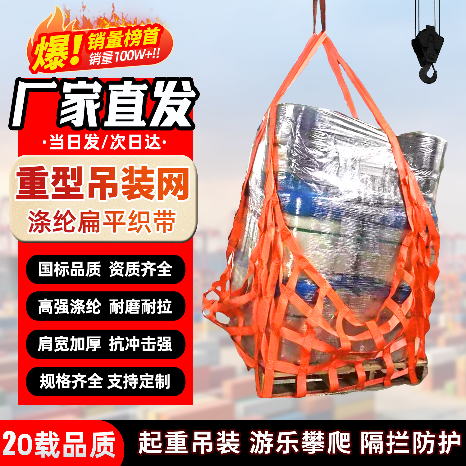 【超級耐磨】吊裝網船用吊貨網帶