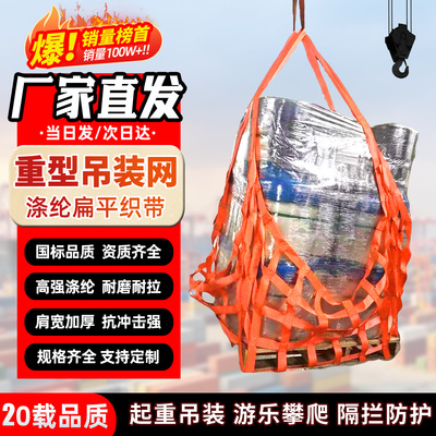 【超级耐磨】吊装网船用吊货网带