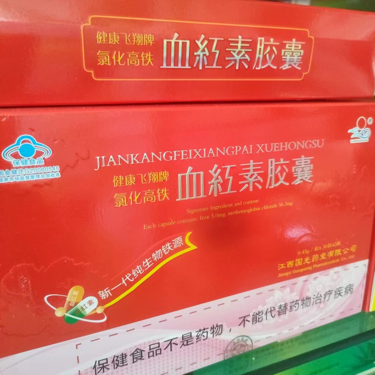 氯化高铁血红素胶囊青少年补充铁营养补充剂