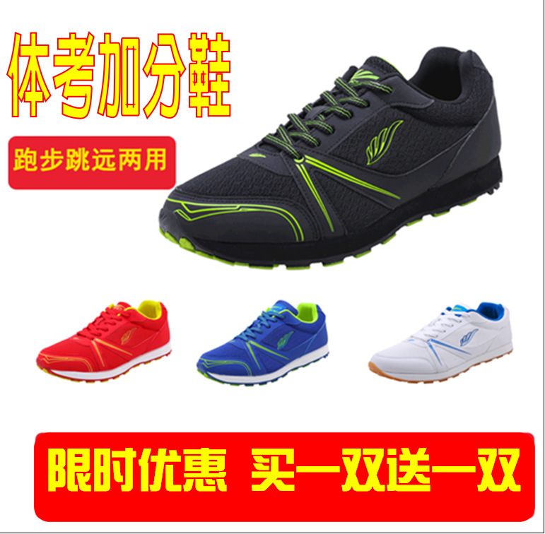 中考体育羽晟中考专用鞋男女通用