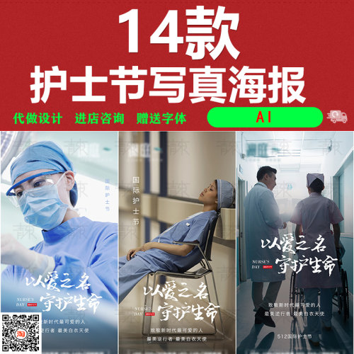 512国际护士节白衣天使医院医生爱心写实公益海报AI设计素材模板