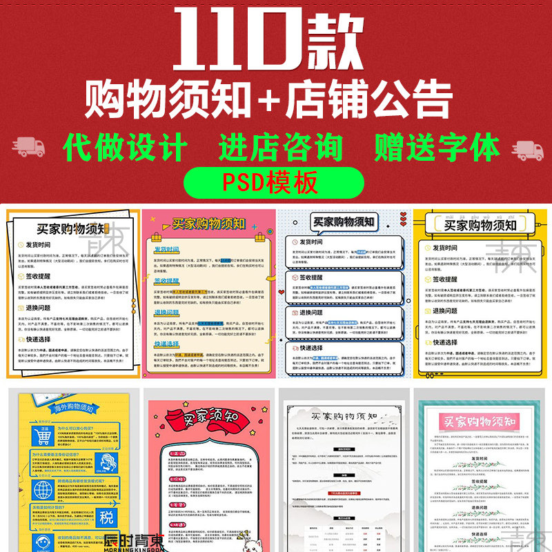 买家购物须知说明店铺公告栏描述PSD素材模板电商美工ps设计通知