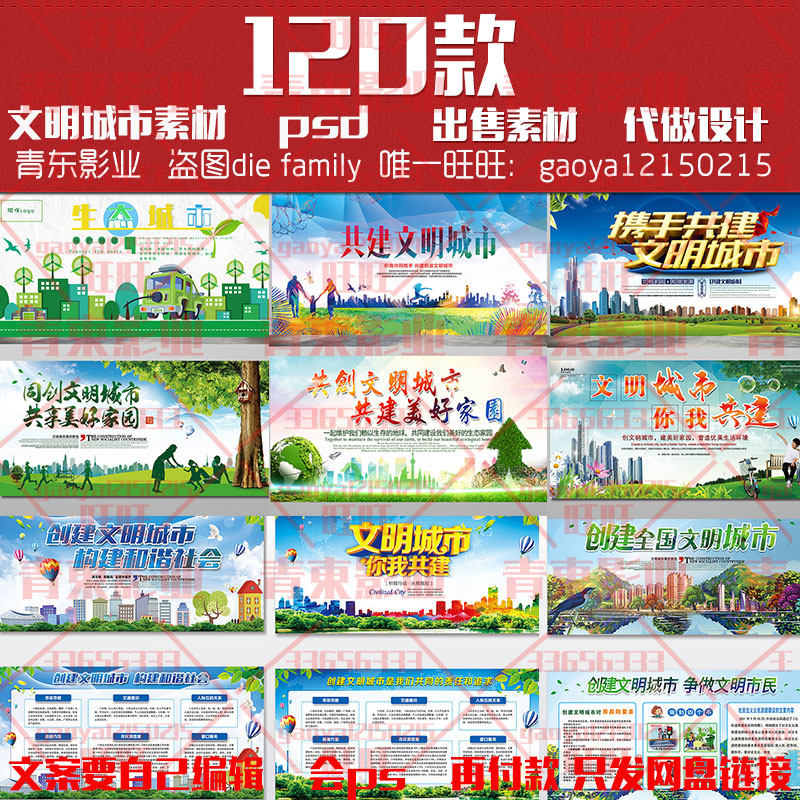 创建文明城市展板海报psd素材 讲文明树新风公益广告宣传设计模板