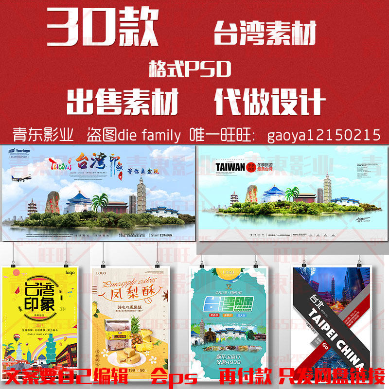 台湾旅游美食凤梨酥港澳台旅行宣传单psd海报模板广告ps设计素材