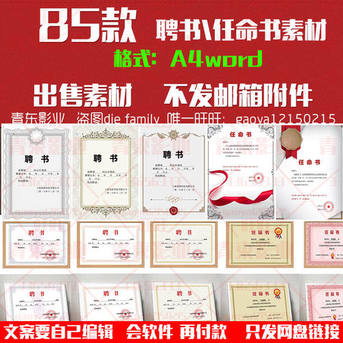 聘书模板任命书聘请任职聘任证书word文档格式电子模板素材源文件