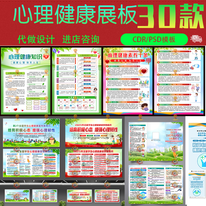 心理健康知识展板宣传栏中小学生心理咨询教育情绪调节cdr素材psd