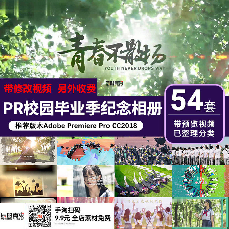 创意pr模板青春毕业季电子相册高三大四同学聚会纪念视频代改制作
