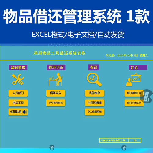 通用借还录入个人部门借用未还查询 物品工具借还系统excel表格