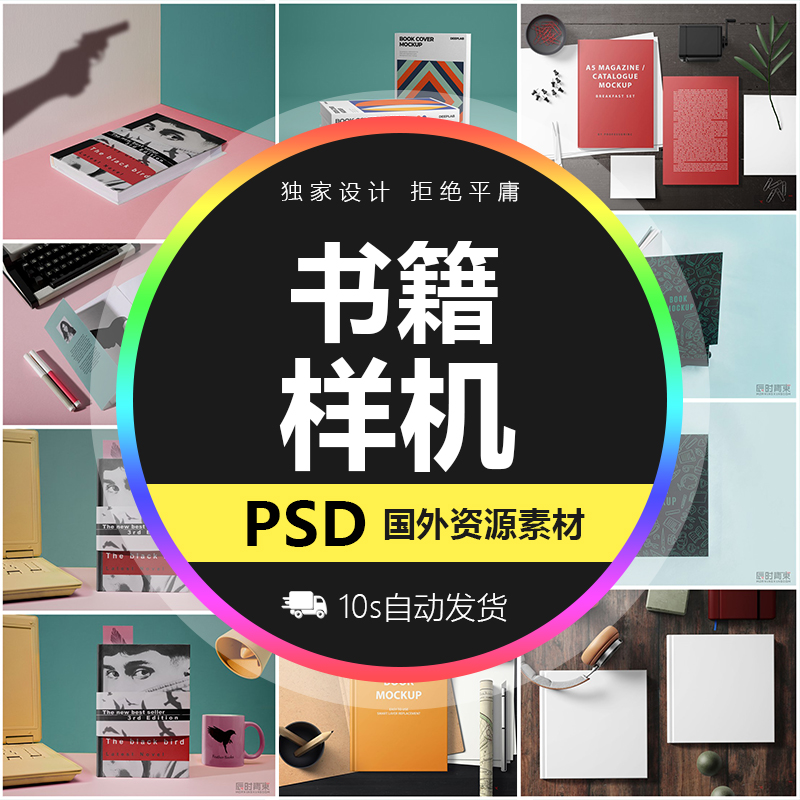 书籍杂志画册贴图样机书本宣传册展示效果图PSD智能模板设计素材
