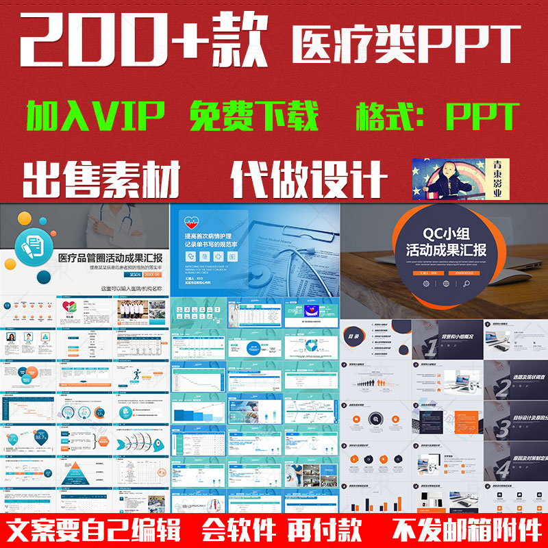 医院PDAC循环案例 QC成果汇报医疗品管圈PPT模板素材幻灯片WPS 商务/设计服务 设计素材/源文件 原图主图