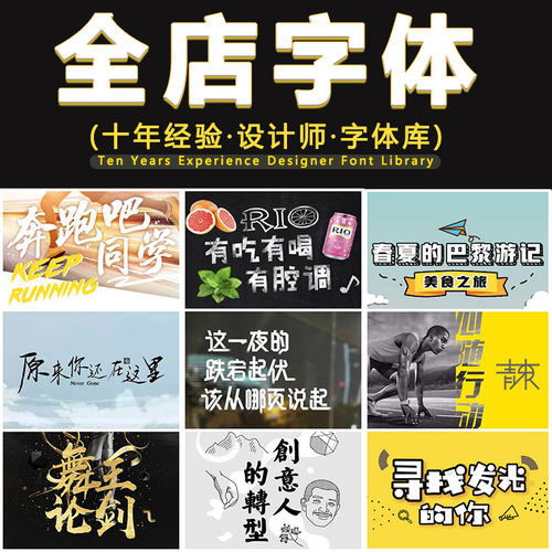 ps字体ppt中文字体包库cdr毛笔书法艺术ai英文下载pr设计素材mac