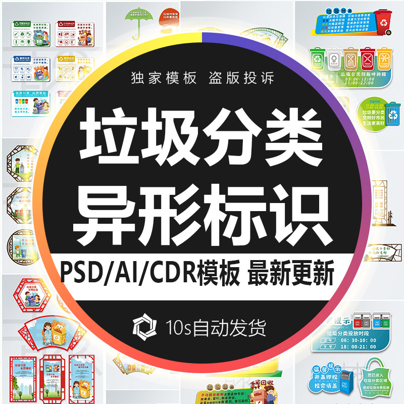 中国风框社区垃圾分类异型标识牌温馨提示牌PSD设计AI素材CDR