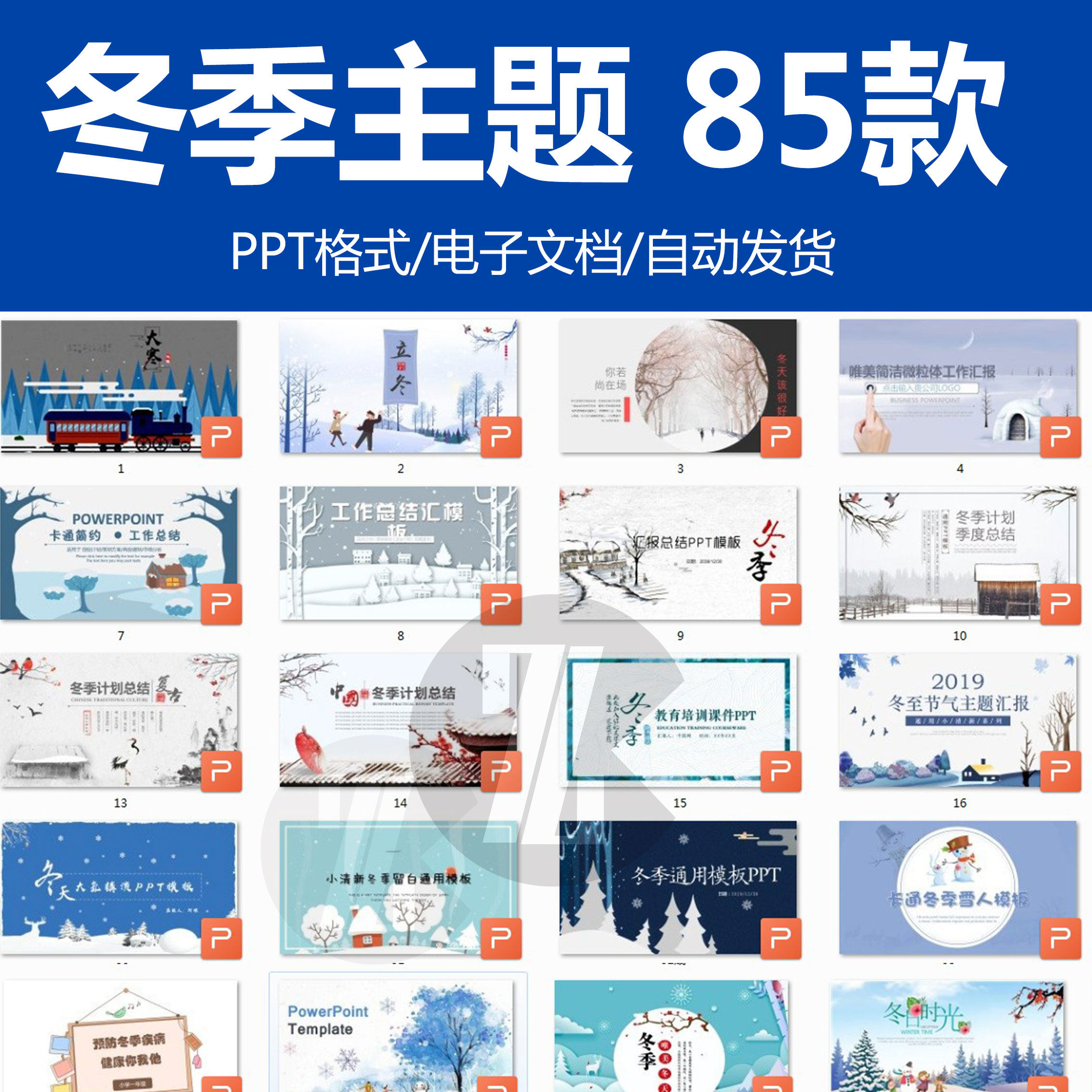 冬天冬季总结立冬PPT模板大寒小寒话冬至腊八节寒假预防传染病