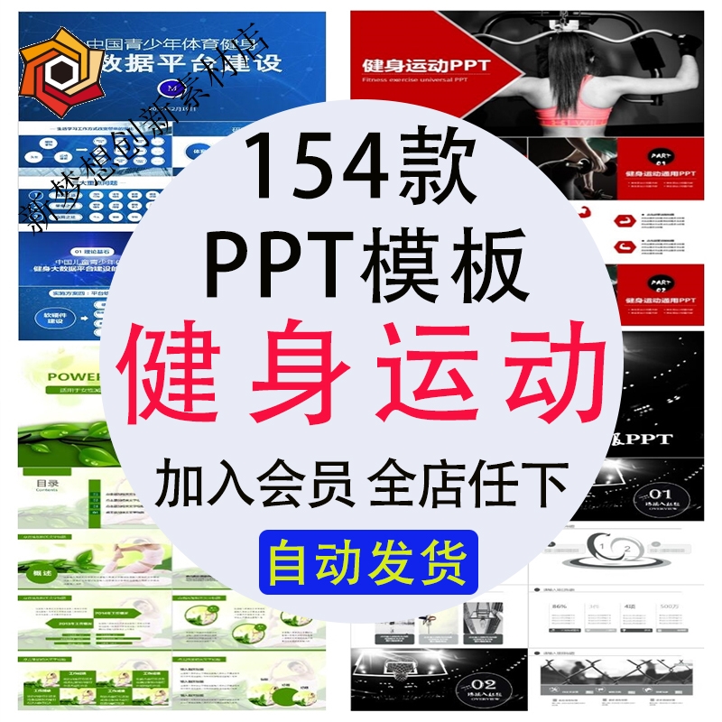 健身运动PPT模板高尔夫球极限运动台球骑车足球篮球类体育课件ppt