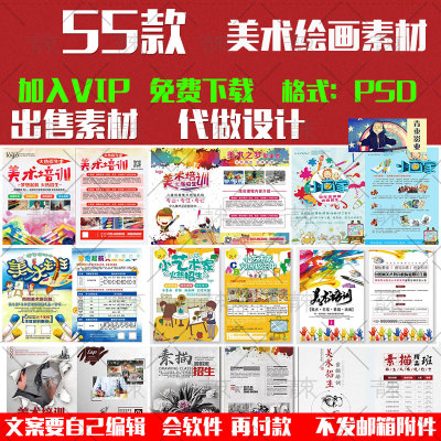 少儿艺术美术班儿童绘画室培训招生DM宣传单海报PSD设计模板素材