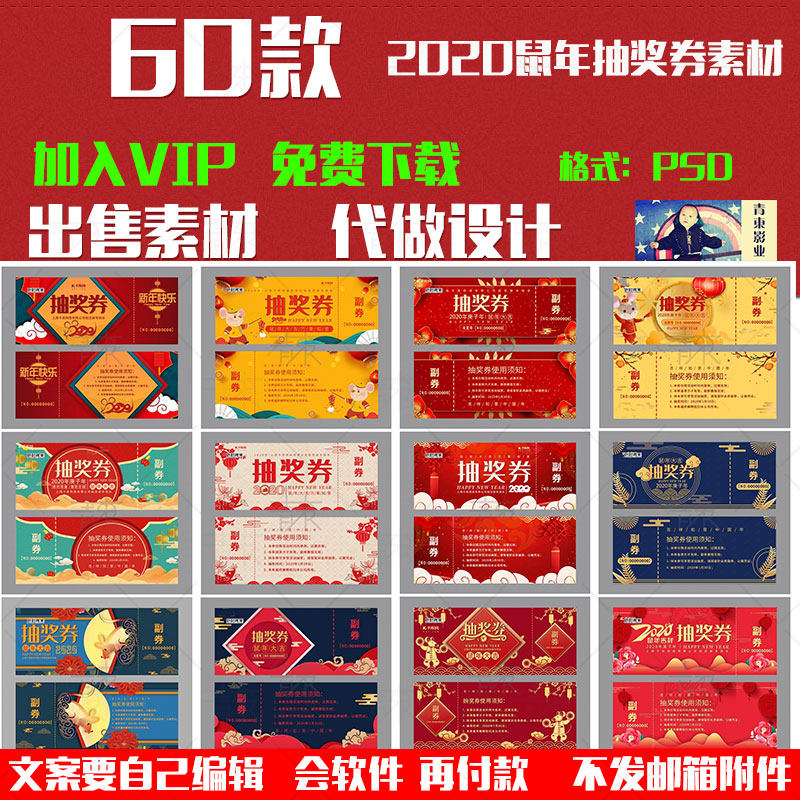 2020鼠年红色中国风国潮新年会抽奖券入场礼品psd设计素材模板ps