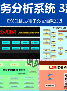 财务管理系统excel资产负债利润表自动生成现金流量表杜邦分析图