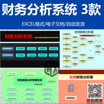 财务管理系统excel资产负债利润表自动生成现金流量表杜邦分析图