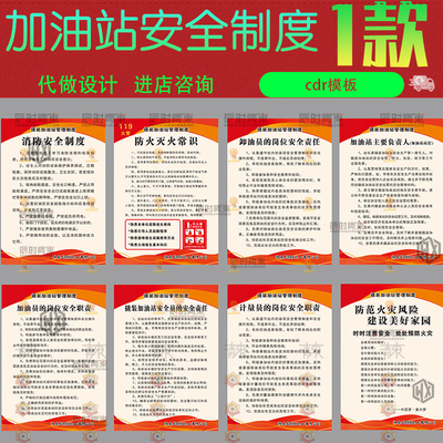 加油站石油化工厂安全制度消防岗位职责挂图海报cdr设计素材模版