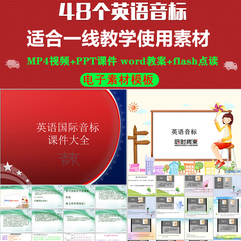 小学生英语音标课件PPT 教学视频讲解48个国际音标教案讲义教程