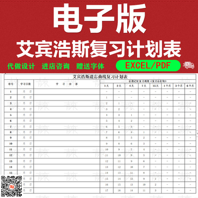 艾宾浩斯复习计划表考研考试PDF/Excel智能电子打印学习规划模板