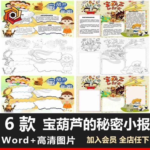 宝葫芦的秘密小报黑白可涂色A3A4儿童名著手抄报word模板电子版8k