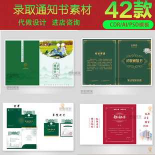 高校录取折页高中初中小学录取通知书封面设计psd素材ai模版cdr