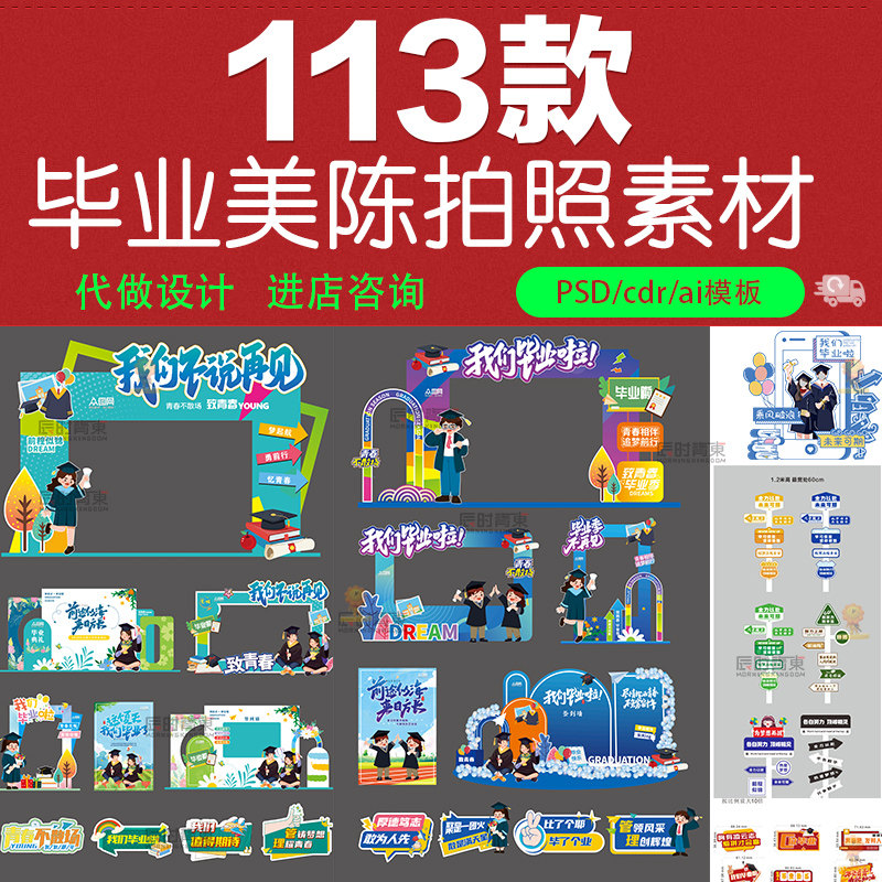 毕业季结业美陈psd设计素材布置kt背景板堆头展活动物料cdr模板ai,商务/设计服务,设计素材/源文件,淘宝优惠券,粉丝福利购,淘宝优惠卷