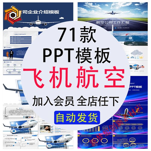 航天航空公司飞机PPT模板物流运输民航客机直升机空乘报告总结ppt