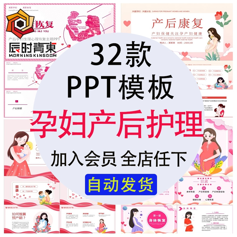 孕妇产后大出血护理查房PPT模板产妇抑郁症康复术后恢复护理知识