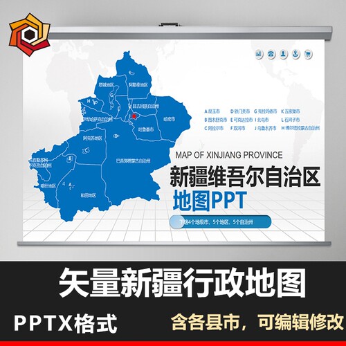 PPT模板新疆地图行政区划 高清矢量乌鲁木齐和田哈密喀什伊犁昌吉