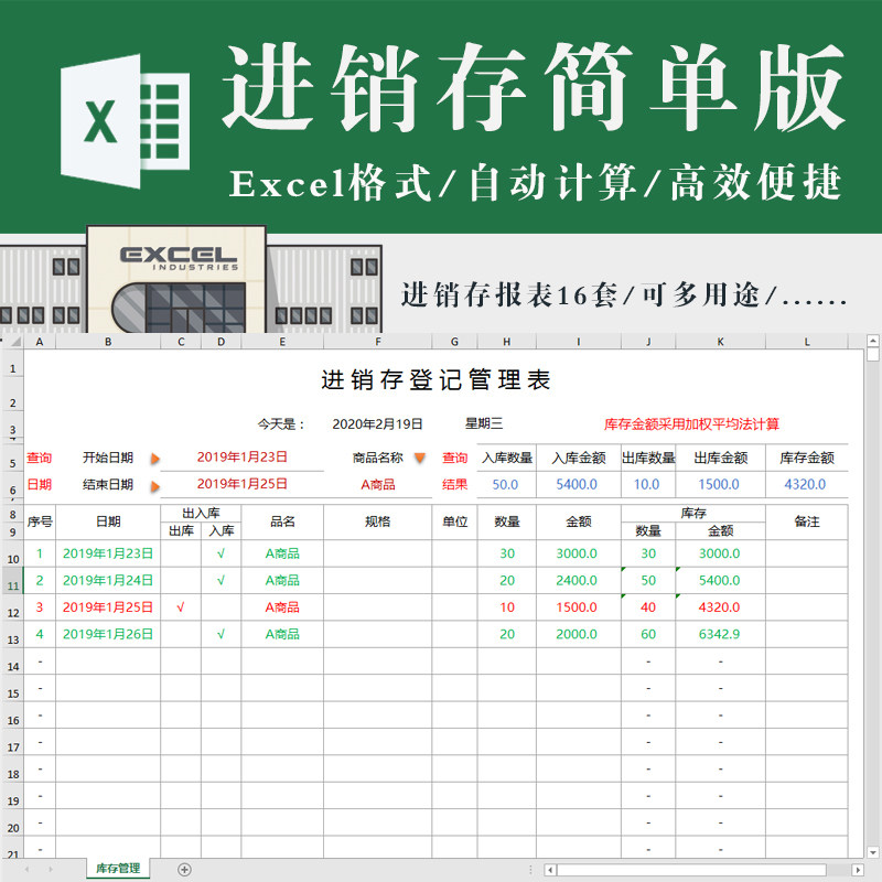 进销存excel表格简易版 进销存出入库明细自动计算带查询
