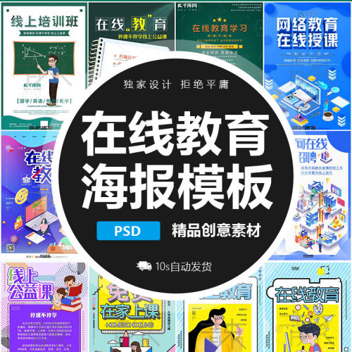 免费在家上课停学不停课在线教育视频直播教学培训展板PS素材文件