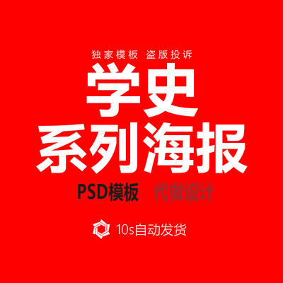 套图学史明理 增信 崇德 力行挂图挂画海报psd设计素材模板