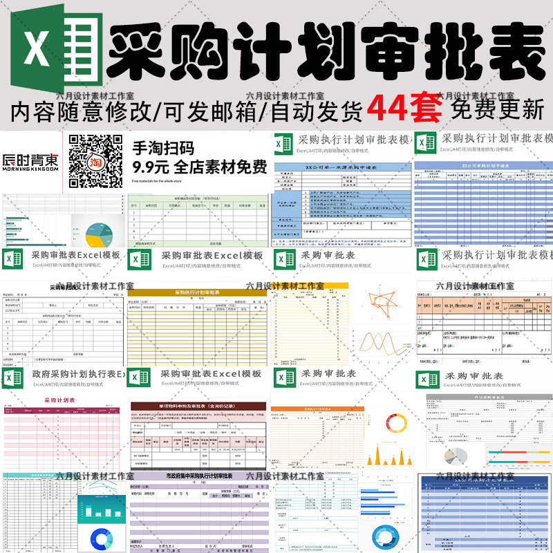 公司采购部申请表计划执行审批单标准版物资采购申请单excel模板