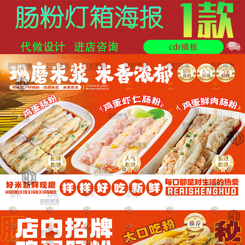 正宗广式鸡蛋肠粉灯箱广告背景展板横板海报cdr设计素材源文件,商务/设计服务,设计素材/源文件,淘宝优惠券,粉丝福利购,淘宝优惠卷