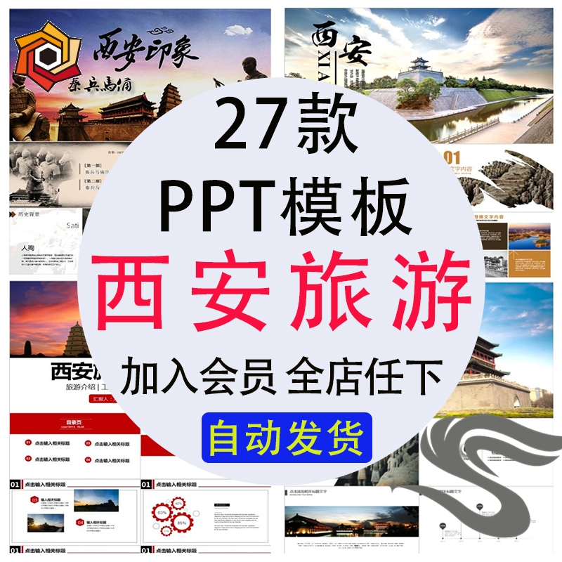 西安旅游文化PPT模板古都秦俑秦始皇兵马俑西安印象旅行电子相册