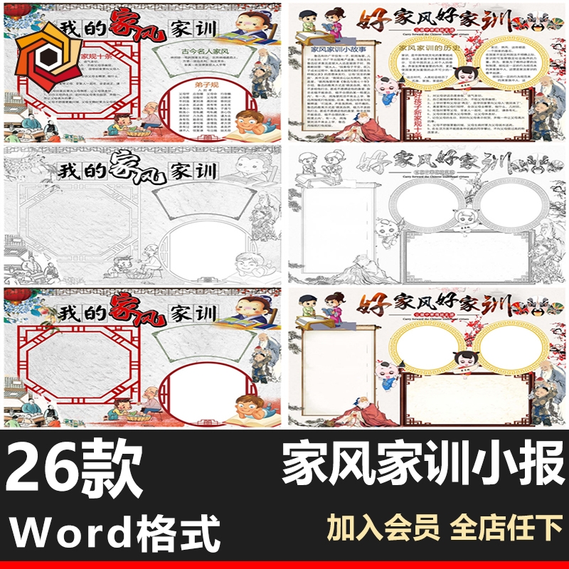 家风家训家规电子小报模板小学生黑白线稿手抄报传统文化素材模版