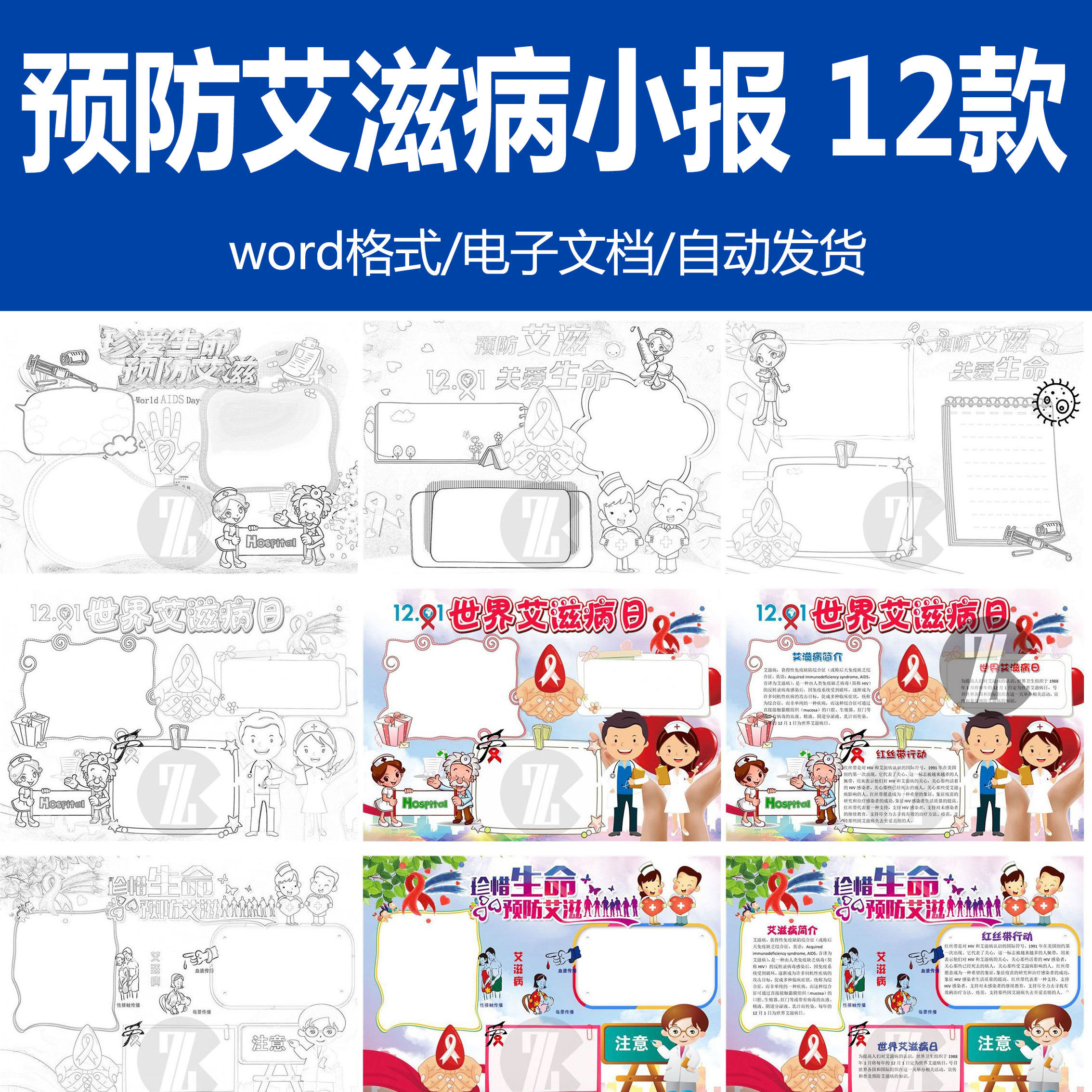 中小学生珍爱生命预防艾滋病电子手抄报模板word黑白线稿小报a3a4