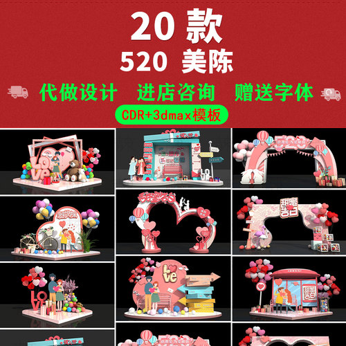 粉色甜蜜520商场美陈拍照框打卡浪漫告白情人节主题CDR素材模板3D