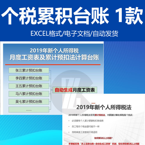 个税累计台账自动计算 工资excel表格模板  带个税员工薪资工资表