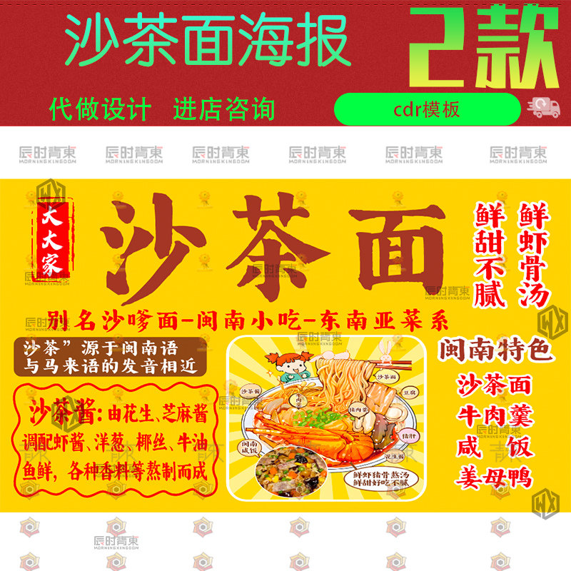 厦门特色美食沙茶面价格表菜单闽南小吃灯箱海报cdr矢量设计素材,商务/设计服务,设计素材/源文件,淘宝优惠券,粉丝福利购,淘宝优惠卷