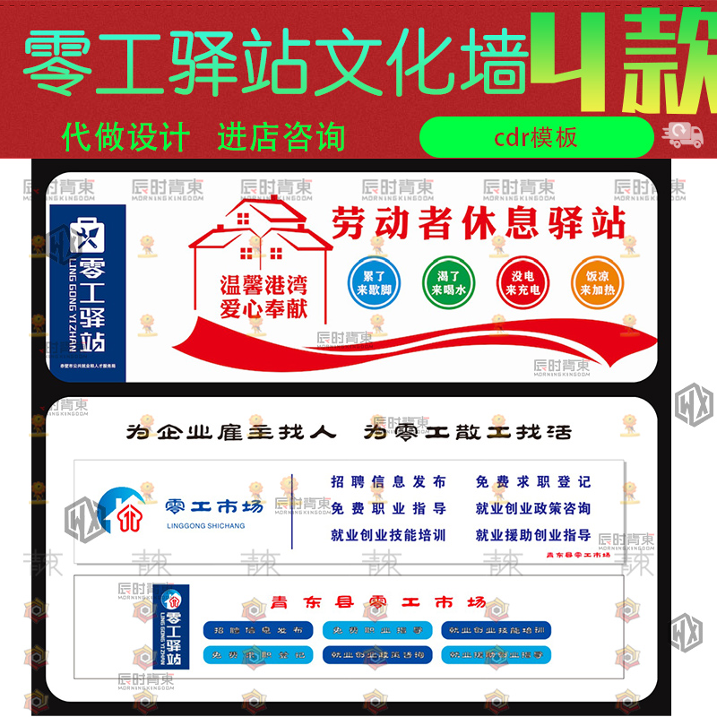 劳动者休息驿站 零工市场 零工驿站文化墙cdr矢量设计素材源文件