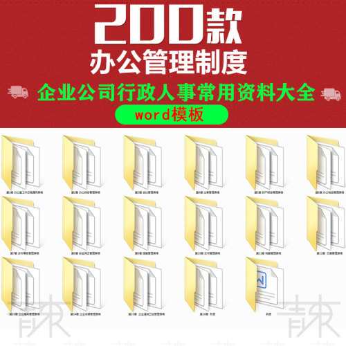 行政人事办公室管理规章制度范本word表格企业公司通常用模板素材