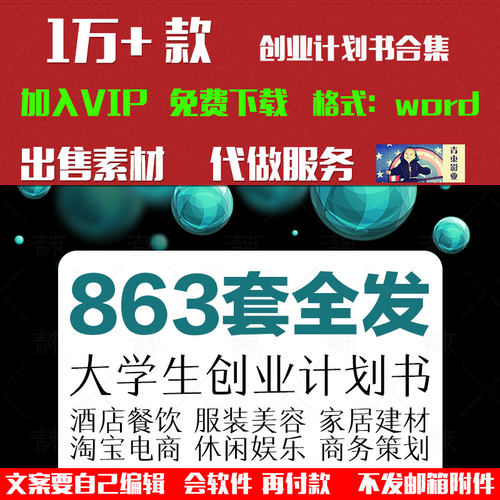 大学生创业计划书Word模板 创新科技大赛项目设计方案策划送PPT