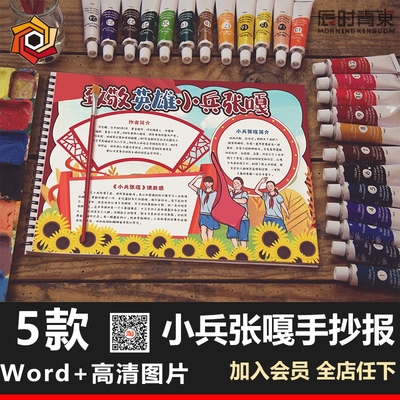 致敬英雄小兵张嘎手抄报读后感小学生电子小报小兵张嘎a3素材a48k