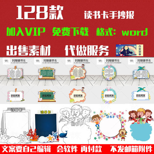 卡通好书推荐卡小学生手抄报读书卡小报模板word成品模版素材a3a4
